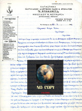 Επιστολόχαρτο (1956) Ο Προμηθεύς, ναυτιλιακών - αλιευτικών ειδών και χρωμάτων - Καλαμάτα