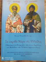 Τα ακριβά δώρα της Ελλάδος