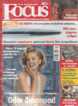 Περιοδικό Focus - No 58 - Δεκέμβριος 2004