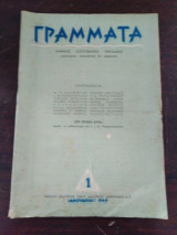 Γραμματα
