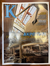 Περιοδικό Κ - Η καθημερινή τεύχος 469 (27/05/2012)