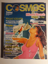 Cosmos travel, τεύχος 20