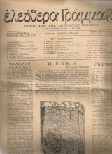 Ελεύθερα γράμματα, Αριθμός 2, 12 Μαΐου 1945