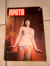 Περιοδικό Πρώτο τεύχος 247