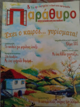 Παράθυρο στην εκπαίδευση του παιδιού τεύχος 47