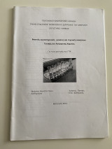 Βασικές Εργαστηριακές Γνώσεις και Τεχνικές Ασκήσεων Γενικής και Ανόργανης Χημείας