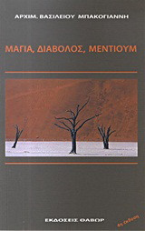 Μάγια, διάβολος, μέντιουμ