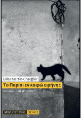 Το Παρίσι εν καιρώ ειρήνης