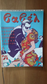 Βαβέλ Νο.86