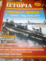 Πολεμος και ιστορια τευχος 183