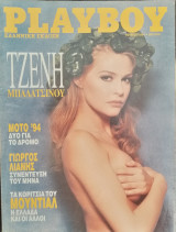 Playboy Ιουνίου 1994