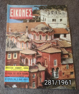 Εικόνες - Τεύχος 281 / 1961