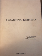 Βυζαντινά κείμενα