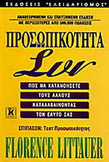 Προσωπικότητα συν