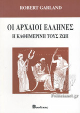 ΟΙ ΑΡΧΑΙΟΙ ΕΛΛΗΝΕΣ (ΧΑΡΤΟΔΕΤΗ ΕΚΔΟΣΗ)