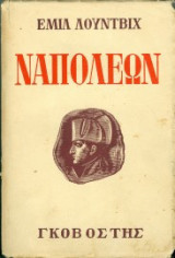 Ναπολέων (1955)