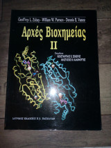 Αρχές βιοχημείας