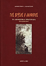 ΤΗΣ ΒΡΥΣΗΣ Ο ΑΝΗΦΟΡΟΣ