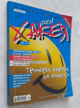 Total Xaker - Τεύχος 32