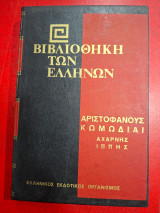 Βιβλιοθήκη των Ελλήνων.
