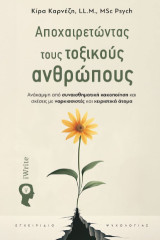 Αποχαιρετώντας τους τοξικούς ανθρώπους: Ανάκαμψη από συναισθηματική κακοποίηση και σχέσεις με ναρκισσιστές και χειριστικά άτομα