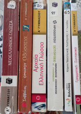 Βοηθήματα Α Γυμνασίου, πακέτο 6 βιβλίων.