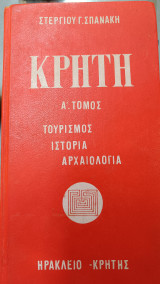 Κρήτη