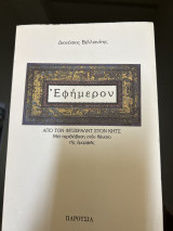 Εφήμερον: Από τον Φιτζέραλντ στον Κητς: Μια περιδιάβαση στο θάνατο της ομορφιάς
