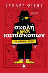 Σχολή κακών κατασκόπων: The graphic novel #3