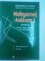 Μαθηματική ανάλυση i