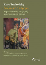ΣΟΥΡΟΥΠΟ Η ΧΑΡΑΜΑ