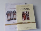 Αρχαία Ελληνικά (φάκελος υλικού) και Φιλοσοφικός λόγος: Φάκελος υλικού