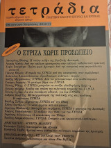 Τετράδια τεύχος 68