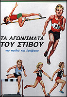 Τα αγωνίσματα του στίβου: Για παιδιά και εφήβους
