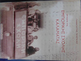 Ιστορία της Εμπορικής Σχολής Καλαμάτας