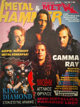 Heavy Metal & Metal Hammer, τεύχος 126, Ιούλιος 1995