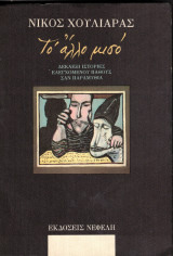 Το άλλο μισό
