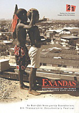 Exandas: Ντοκιμαντέρ στον κόσμο