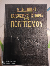 Παγκόσμια ιστορία του πολιτισμού, τόμος ΣΤ
