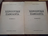 Χειρουργική Παθολογία
