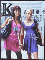 Καθημερινή 233
