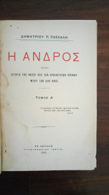 Η Άνδρος