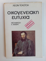 Οικογενειακή ευτυχία