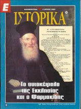 Ε Ιστορικά Νο 38