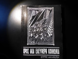 Προς μια ελεύθερη κοινωνία
