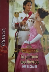 Το μυστικό του Λάντερ Άρλεκιν Bianca No 1000