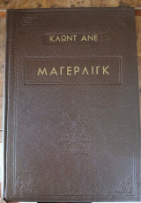 Μαγερλινγκ