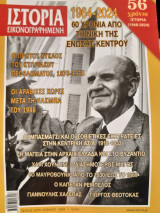 Ιστορία Εικονογραφημένη τεύχος 670