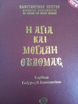 Μεγάλη εβδομάδα