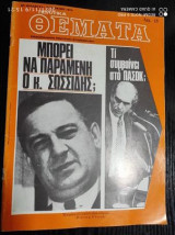Πολιτικά θέματα Τεύχος 51
